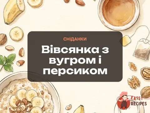 Вівсянка з вугром і персиком