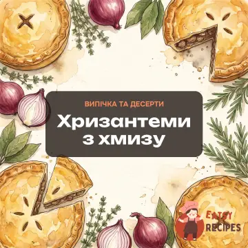 Хризантеми з хмизу
