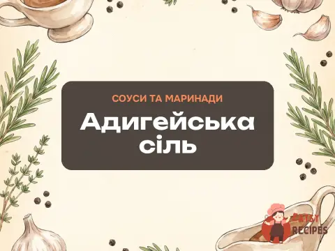 Адигейська сіль