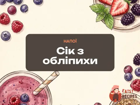 Сік з обліпихи