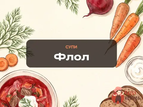 Флол