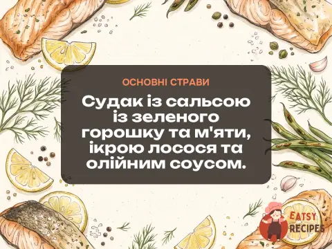 Судак із сальсою із зеленого горошку та м'яти, ікрою лосося та олійним соусом.