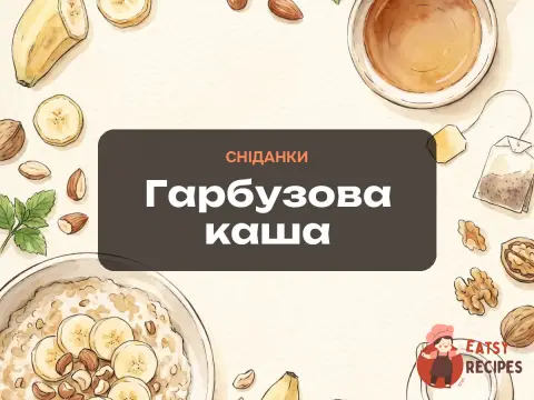 Гарбузова каша