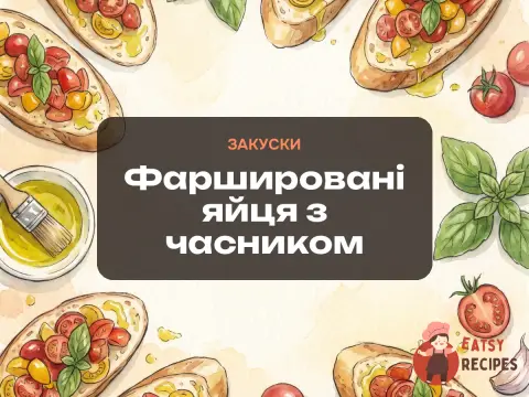 Фаршировані яйця з часником