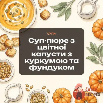 Суп-пюре з цвітної капусти з куркумою та фундуком