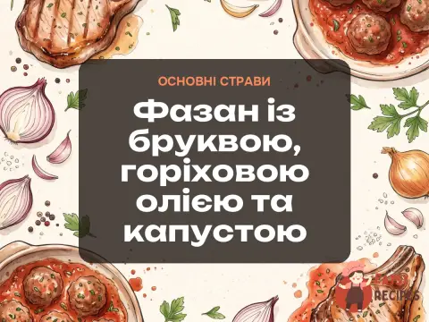 Фазан із бруквою, горіховою олією та капустою