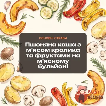 Пшоняна каша з м'ясом кролика та фруктами на м'ясному бульйоні