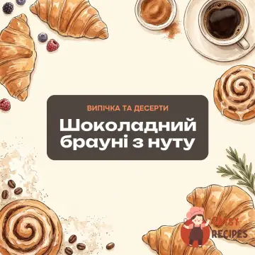Шоколадний брауні з нуту