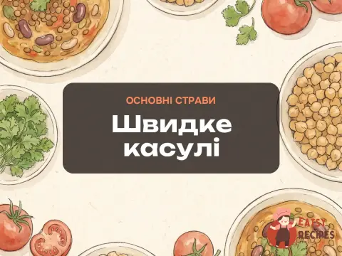 Швидке касулі