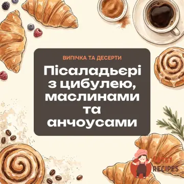 Пісаладьєрі з цибулею, маслинами та анчоусами
