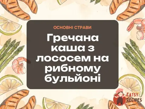 Гречана каша з лососем на рибному бульйоні