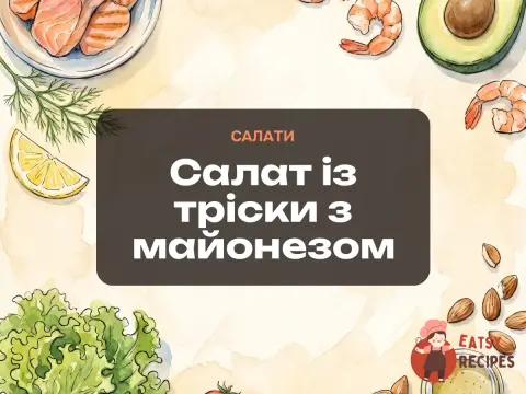 Салат із тріски з майонезом