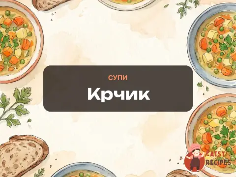 Крчик