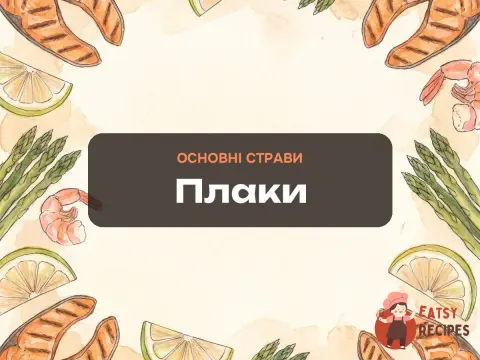 Плаки