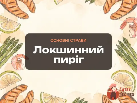 Локшинний пиріг