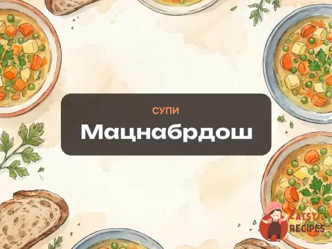 Мацнабрдош