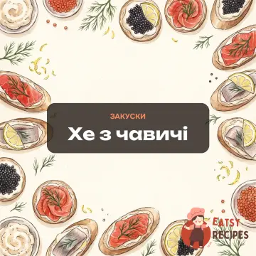 Хе з чавичі