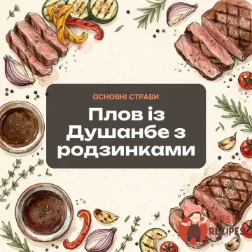 Плов із Душанбе з родзинками