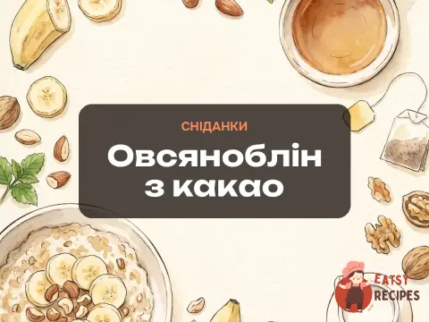 Овсяноблін з какао
