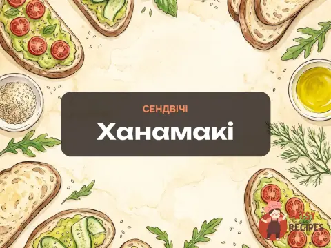Ханамакі