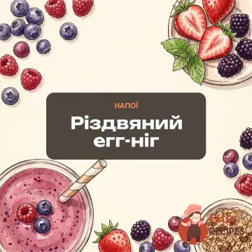 Різдвяний егг-ніг