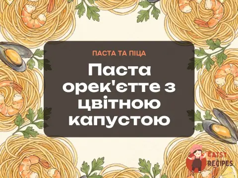 Паста орек'єтте з цвітною капустою