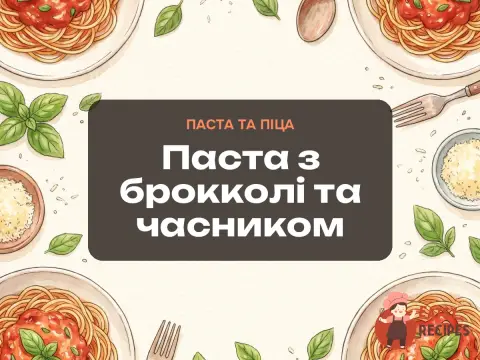 Паста з брокколі та часником