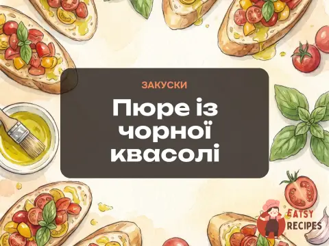 Пюре із чорної квасолі
