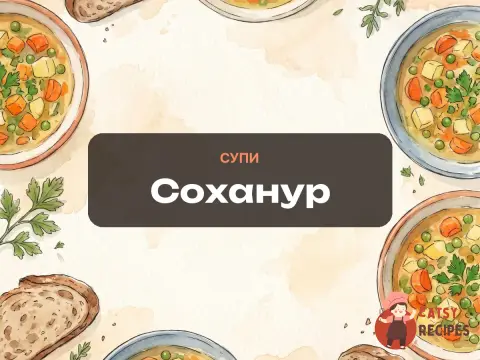 Соханур