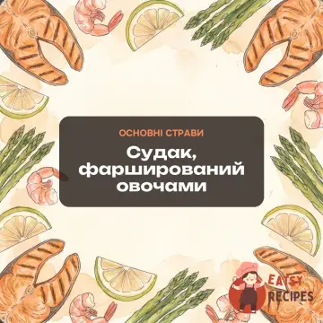 Судак, фарширований овочами