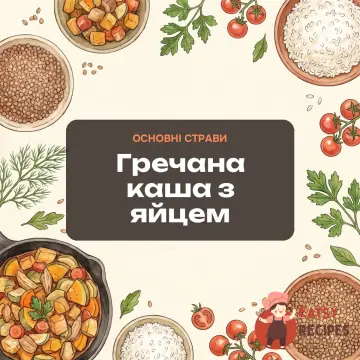 Гречана каша з яйцем