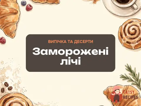 Заморожені лічі