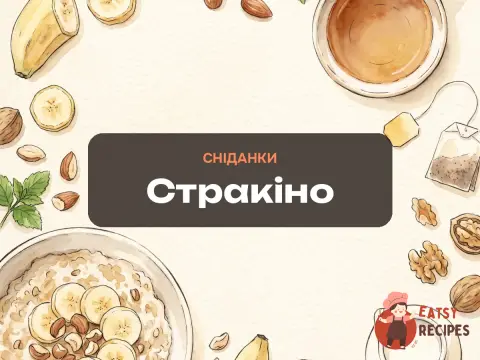 Стракіно