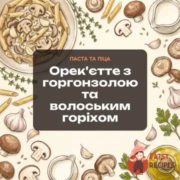 Орек'єтте з горгонзолою та волоським горіхом