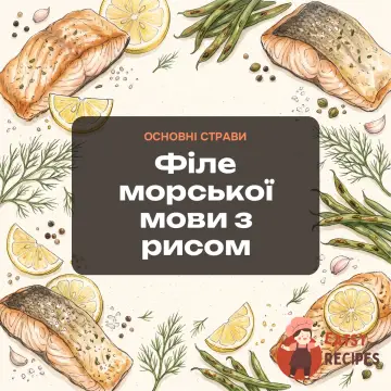 Філе морської мови з рисом