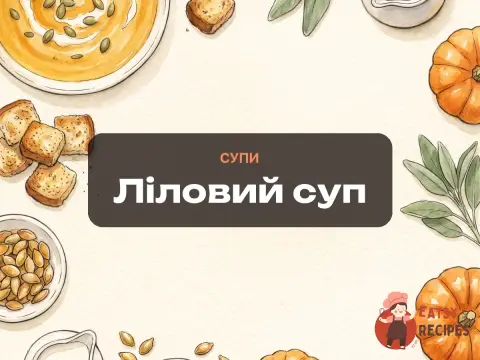 Ліловий суп