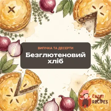 Безглютеновий хліб