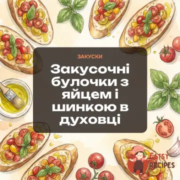 Закусочні булочки з яйцем і шинкою в духовці