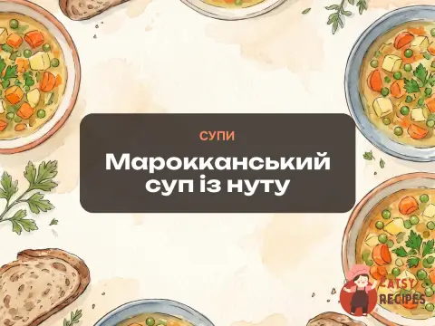 Марокканський суп із нуту