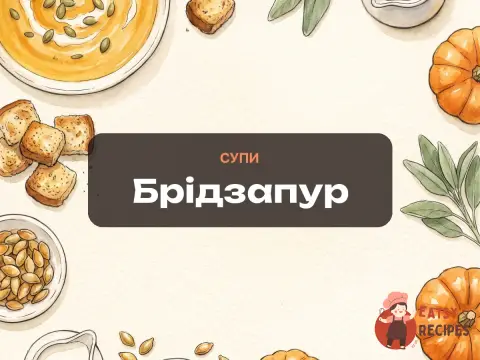 Брідзапур