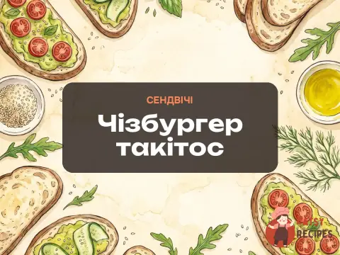 Чізбургер такітос