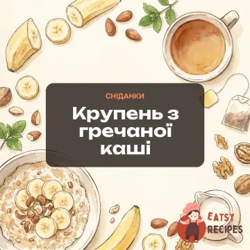 Крупень з гречаної каші