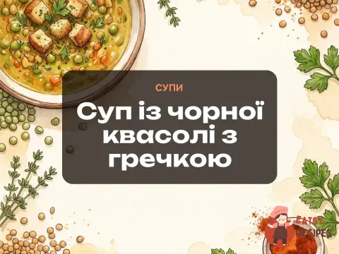 Суп із чорної квасолі з гречкою
