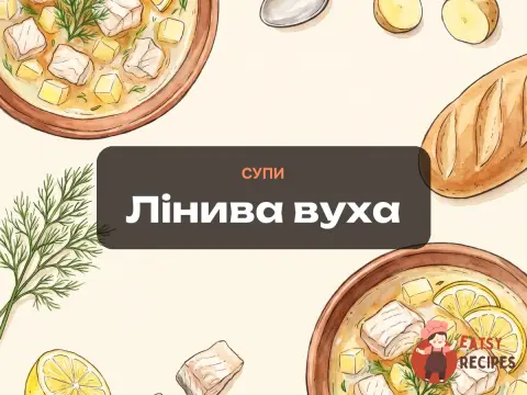 Лінива вуха