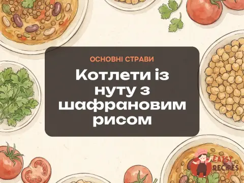 Котлети із нуту з шафрановим рисом