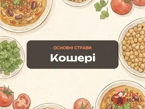 Кошері