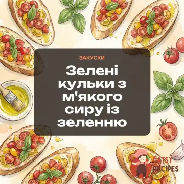 Зелені кульки з м'якого сиру із зеленню