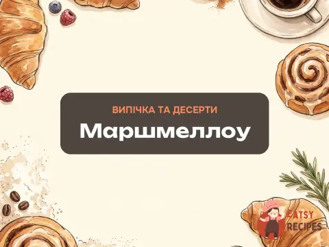 Маршмеллоу