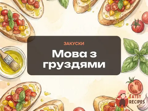 Мова з груздями