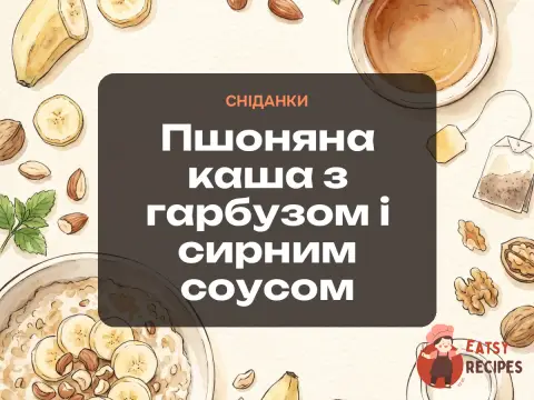 Пшоняна каша з гарбузом і сирним соусом